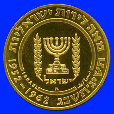 Weizmann Gold Coin 100 Lirot