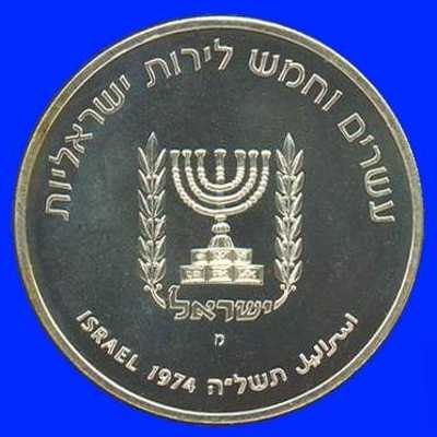 Ben-Gurion Silver Proof Coin