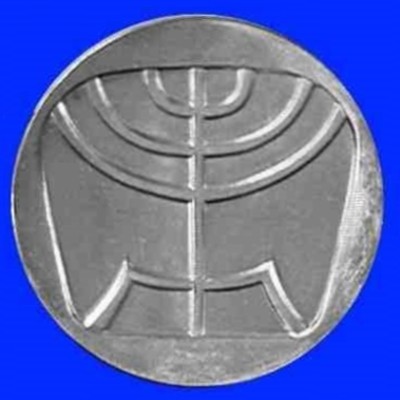 Menorah Silver Coin