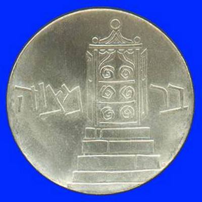 Bar Mitzvah Silver Proof Coin