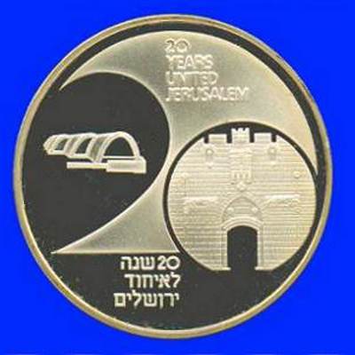 Jerusalem United Silver Proof Coin