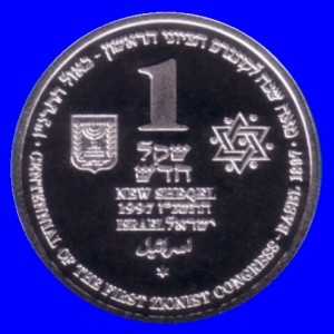Zionist Congress Silver Coin