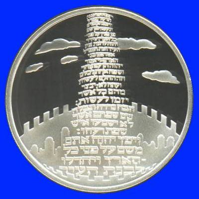 Tower of Babel Silver Proof Coin