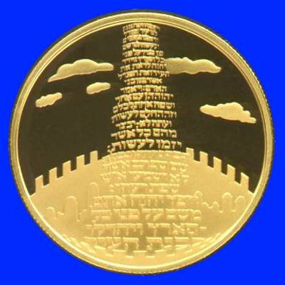 Tower of Babel Gold Coin