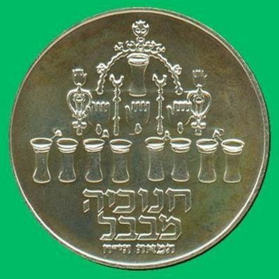 Babylonian Lamp Hanukka Coin