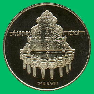 Jerusalem Lamp Hanukka Coin
