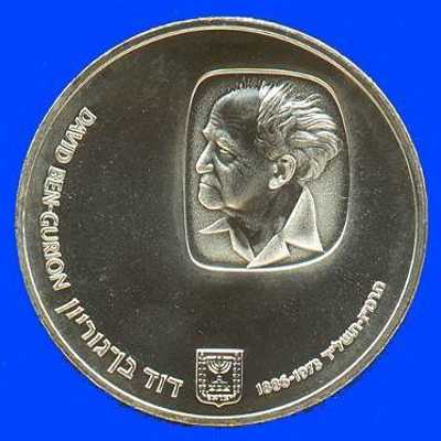 Ben-Gurion Silver Coin