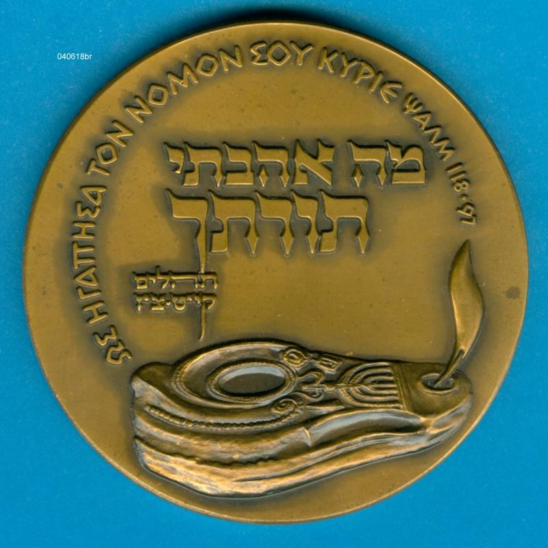 or American Jewish Congress Details about   Israel State Medal Bronze you choose 50th Ann 