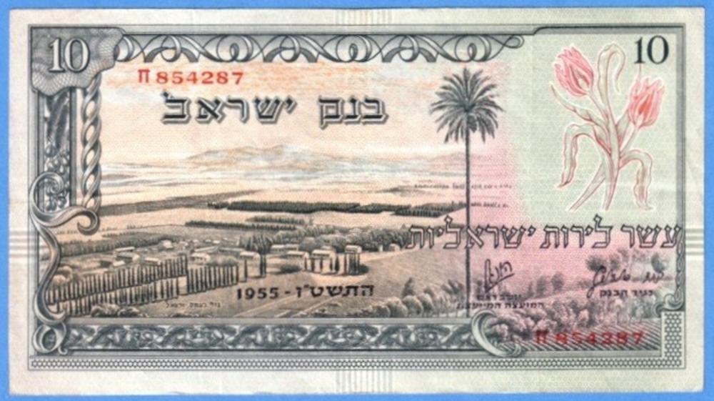 UNC combine free Bank of Israel 1958 10 Lirot Banknote BLACK Serial # P-32A 