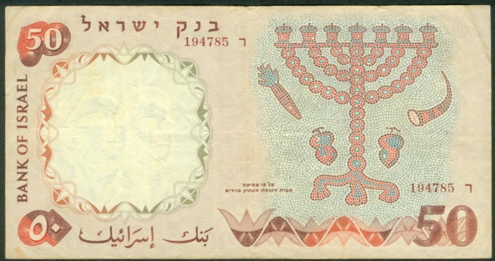 Israel 50 Lira Pounds Banknote 1960 XF 